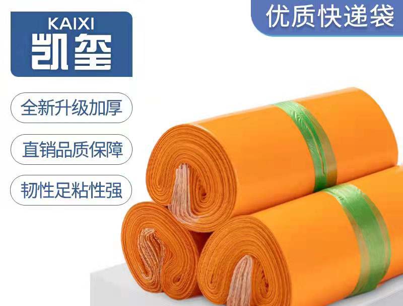 邱橙色快递袋定制