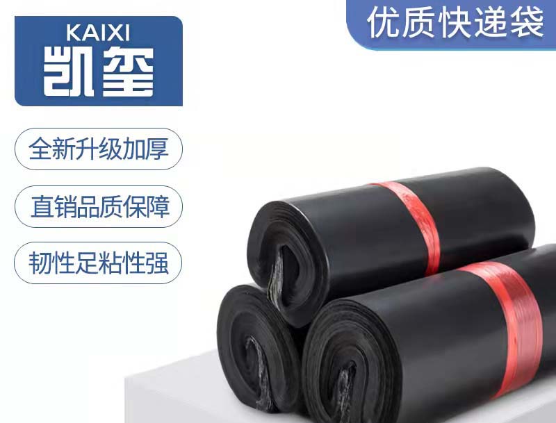 邱黑色快递袋厂家